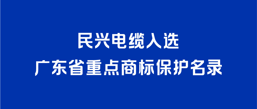 喜讯！海洋之神入选广东省重点商标保护名录