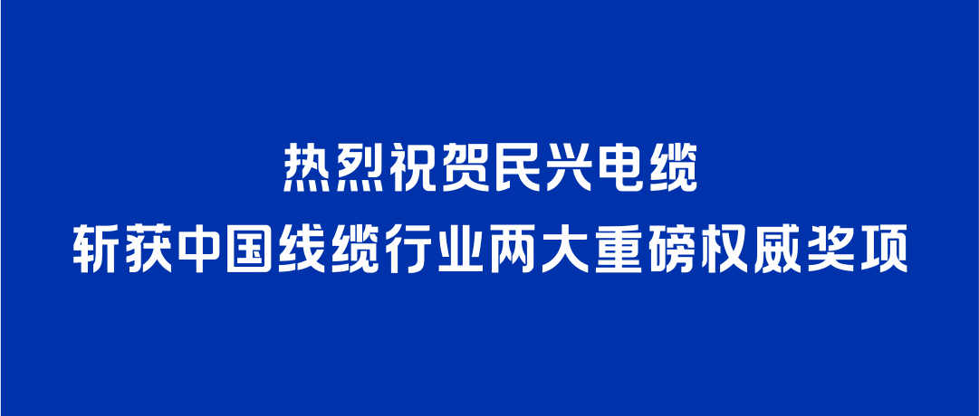 海洋之神斩获2026年度中国线缆行业两大重磅权威奖项！